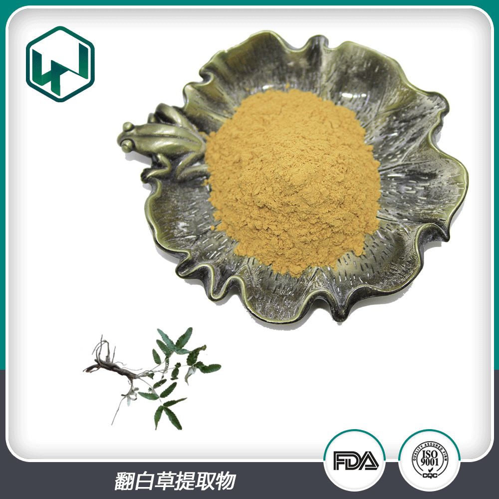 翻白草提取物_10:1翻白草萃取翻白草粉_厂家现货量大从优！