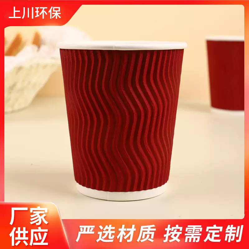 一次性暗红色波纹瓦楞纸杯 咖啡杯双层加厚隔热杯