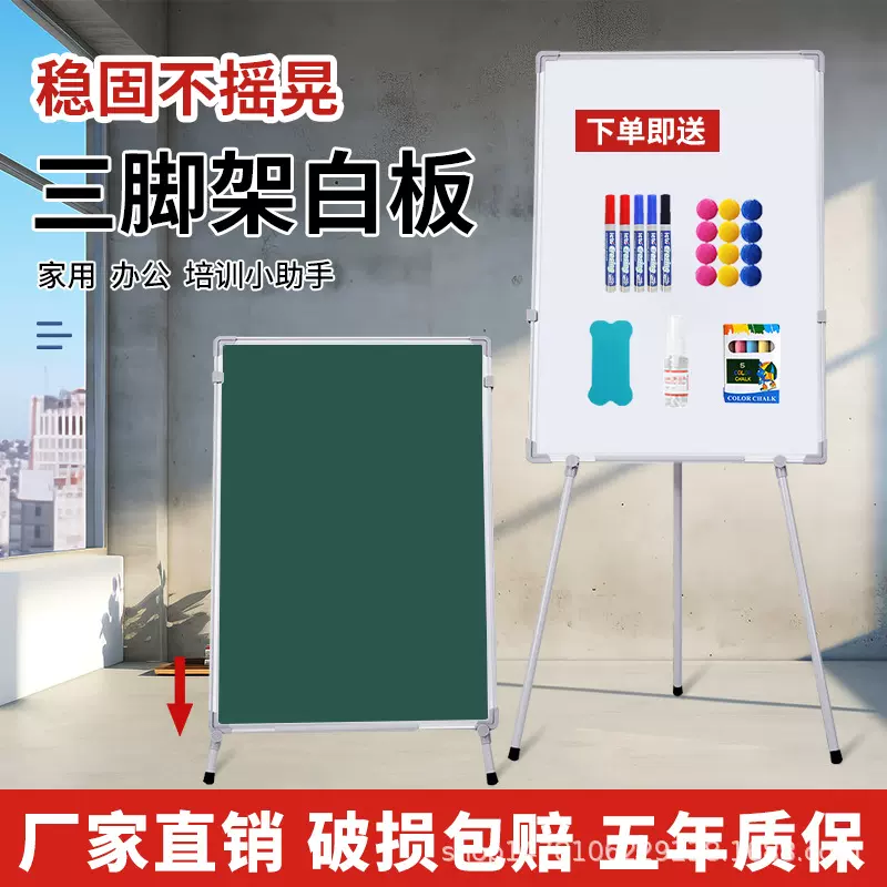三脚白板写字板支架式可升降折叠磁性双面小黑板家用儿童画板立式