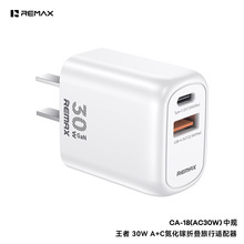 REMAX睿量全新王者系列30wA+C旅行氮化镓快冲适配器 中/欧/英规