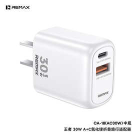 REMAX睿量全新王者系列30wA+C旅行氮化镓快冲适配器 中/欧/英规