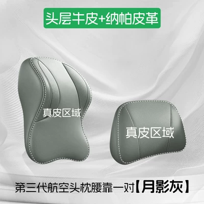Car lumbar support cushion, genuine Waist support - top-grade-cowhide-third-generation-aviation-headrest-and-lumbar-support-set-moon-shadow-gray