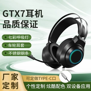 源头批发新款GTX7耳机头戴式耳机高清耳麦7.1声道降噪耳机usb耳机