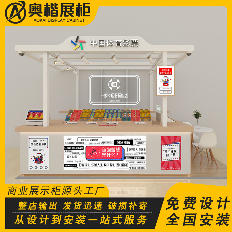 福利彩票展示柜体彩商场销售柜台多经点位刮刮乐福彩中岛柜定制