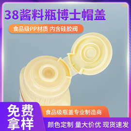 38-400螺牙博士帽盖调味汁寿司挤果酱沙拉炸鸡酱瓶盖塑料瓶盖现货