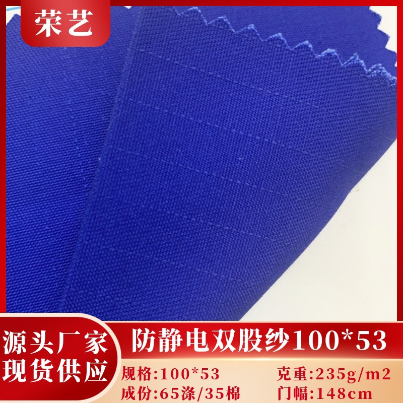 现货防静电涤棉细斜双股纱卡100*53秋冬厚工装服工作服面料家纺