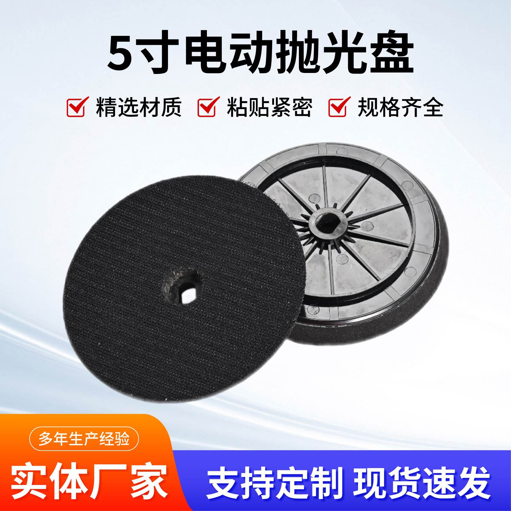 5寸电动抛光盘自粘背绒砂纸打磨盘电动打磨机底盘跨境货源