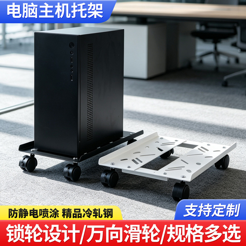 Computer Host Bracket Bracket Removable Chassis Base with Pulley Storage Rack Home Desktop Office Tray Computer Host Bracket Bracket Removable Chassis Base with Pulley Storage Rack Home Desktop Office Tray