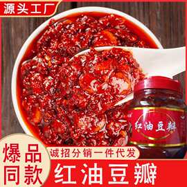 正宗红油郫县豆瓣酱500g瓶免剁四川家用炒菜烧菜火锅干锅小龙虾m