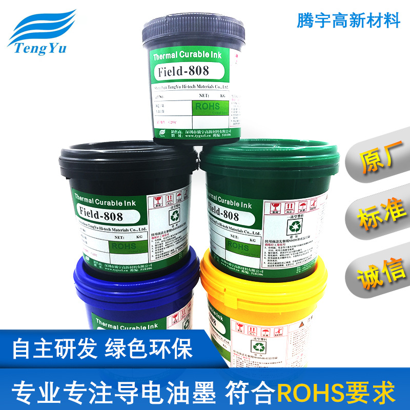 耐磨导电油墨 耐磨低电阻导电油墨  耐高温导电油墨 耐腐蚀导电油