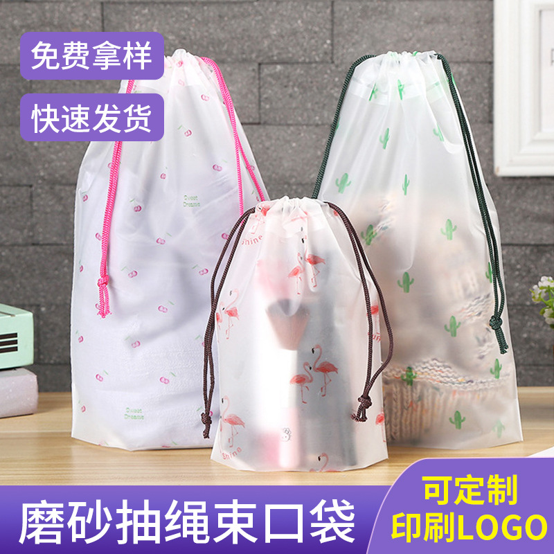 旅行内衣服装收纳磨砂束口袋 旅行塑料袋抽绳包装袋衣物手提袋