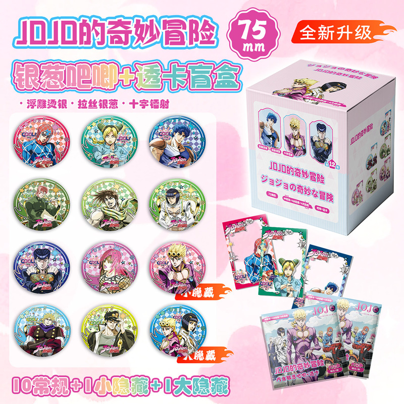 jojo的奇妙冒险银葱双闪吧唧75mm徽章盲盒盲抽马口铁吧唧周边谷子|undefined