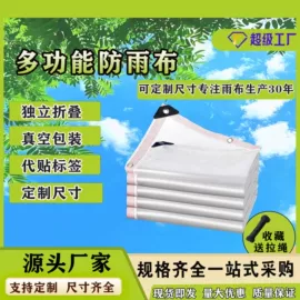 遮阳网;土工布;大棚网