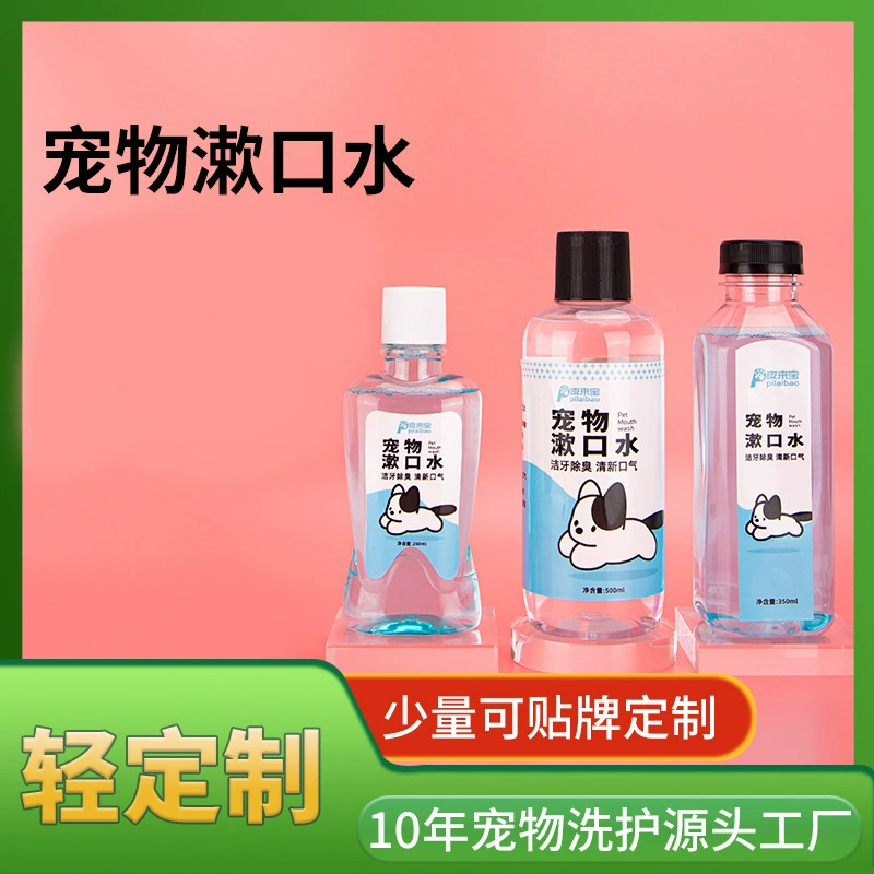 Можно проглотить домашнее животное ополаскиватель для рта завод OEM Собака Кошка Чистка уход за зубами вода на заказ oem