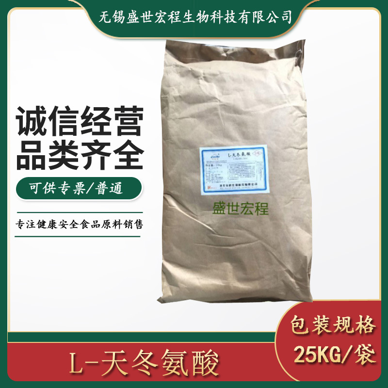 现货供应 华阳L-天门冬氨酸 可开专票 天门冬氨酸
