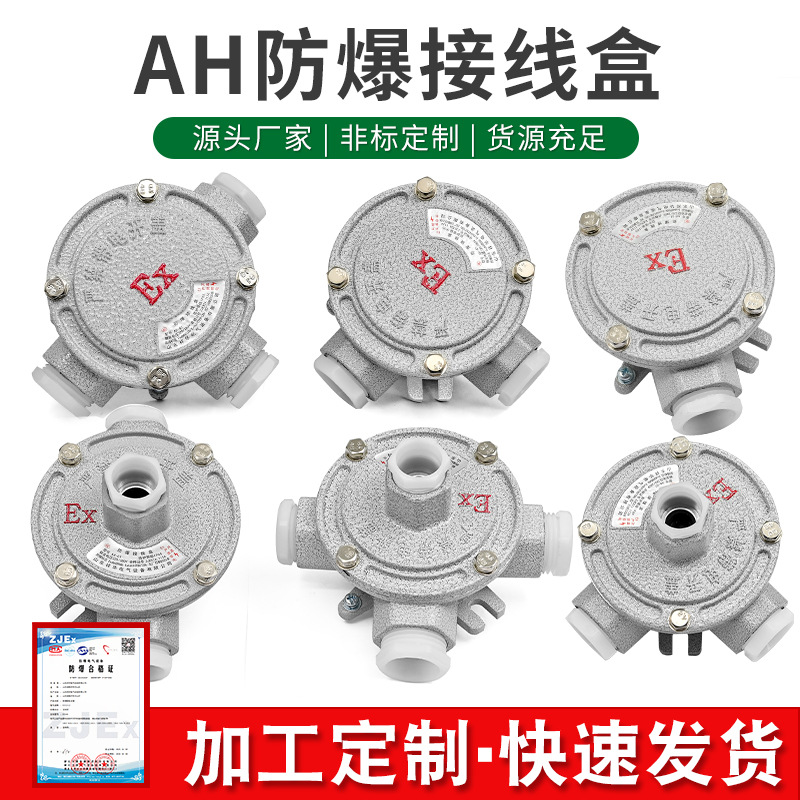 防爆接线盒防爆分线盒DN15一通二通三通四通DN20铝合金防爆穿线盒