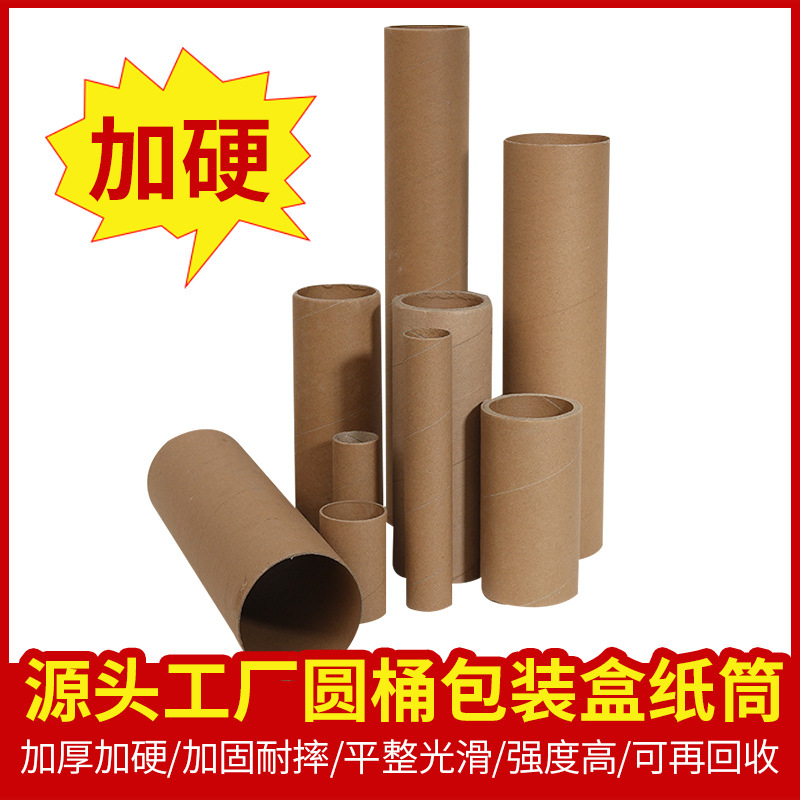 圆筒纸筒纸管圆形海报筒画筒硬纸筒牛皮纸字画筒收纳筒快递圆形