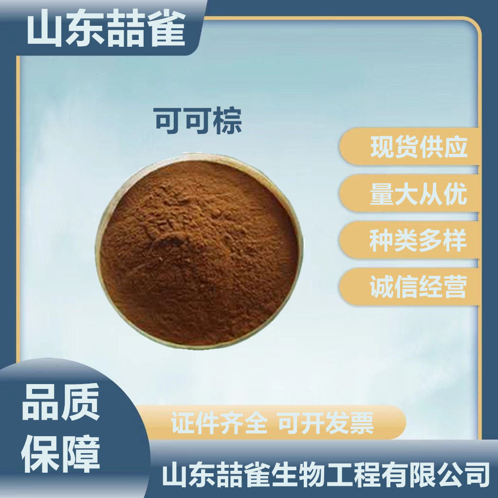 食品级着色剂 可可棕 食品级色素 欢迎垂询