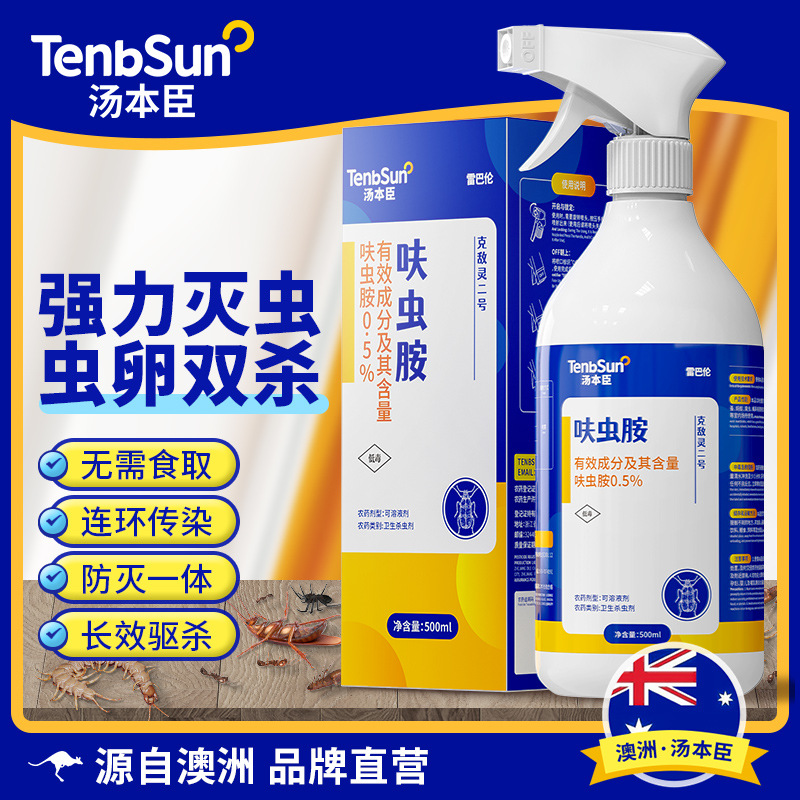 Tang Benchen Ke Dili No. 2 Insecticide Spray to Kill Centipedes, Cockroaches, Fleas, Ticks, Ants, Bed Bugs, Spiders