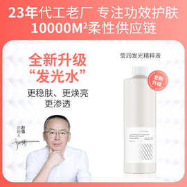 1000ml莹润发光精华液瓷娃娃水光改善粗糙肌肤焕亮补水保湿