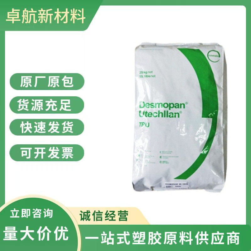 TPU 科思创 192X 耐磨 电线电缆 家电部件 电子电器 板材级 通用
