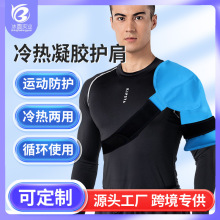 亚马逊热销厂家批发冷热敷冰袋运动护具冰敷护膝护肩凝胶护具