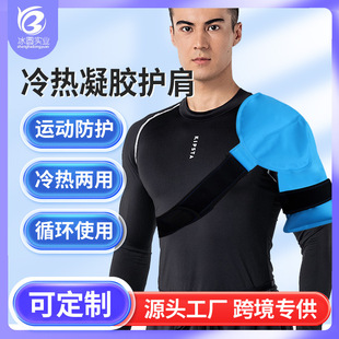 Amazon's Best-Selling Manufacturer Wholesale Hot and Cold Compress Ice Pack Sports Protective Gear Ice Compress Knee Pads Shoulder Pads Gel Protective Gear