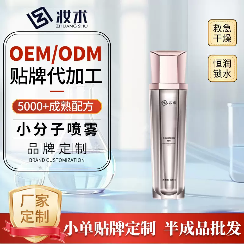 当季爆款时光喷雾面部精华液皙白紧致生物活性肽喷雾爽肤水生产厂