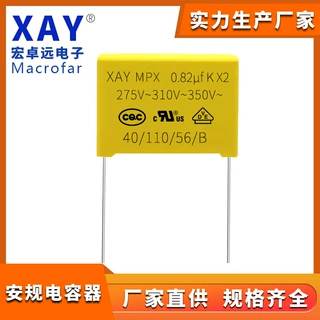 安规电容X2 824K 310V 0.82uf 275V P=22.5mm  MKP X2电容