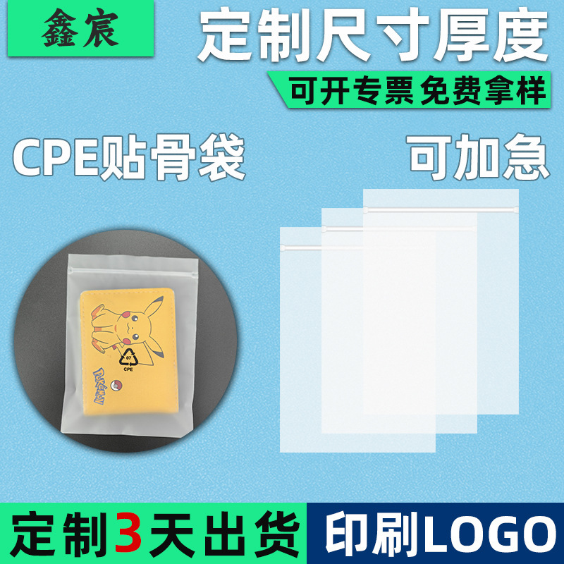 Customized Clothing Bags, Soft Self-Adhesive Bags, Toy Storage Sealing Bags, Plastic Bags, Cpe Frosted Bone-Sealed Bags, Plastic Bags Customized Clothing Bags, Soft Self-Adhesive Bags, Toy Storage Sealing Bags, Plastic Bags, Cpe Frosted Bone-Sealed Bags, Plastic Bags