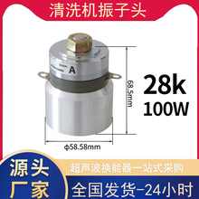 28/40khz100W超声波发生器振子双频清洗机换能器振头厂家直销