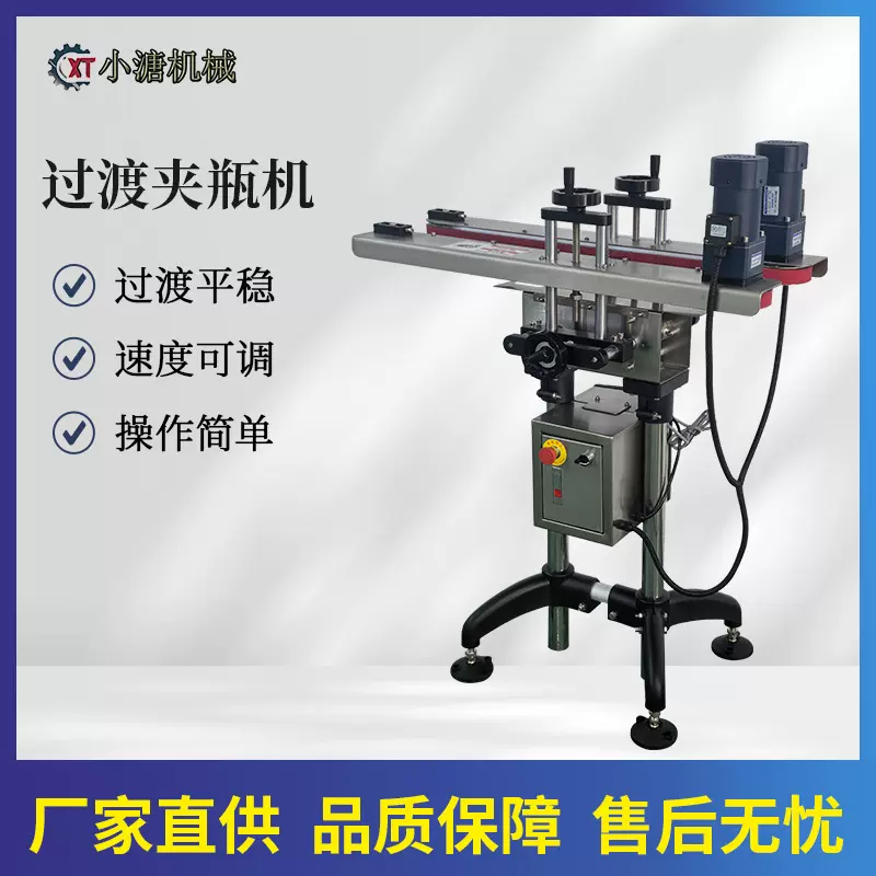 小型夹瓶输送机设备化妆品夹瓶机传送带底部喷码传送输送机械设备