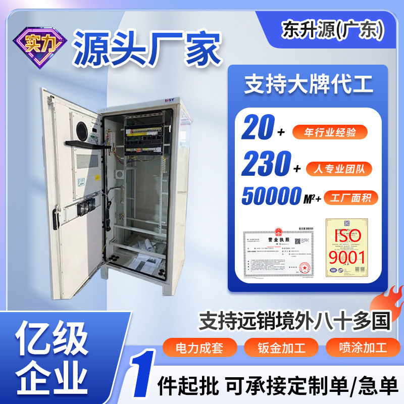 5g Outdoor Communication Cabinet Source Factory Constant Temperature Lightning Protection Integrated Battery Power Switch In-Stock Dc Panel