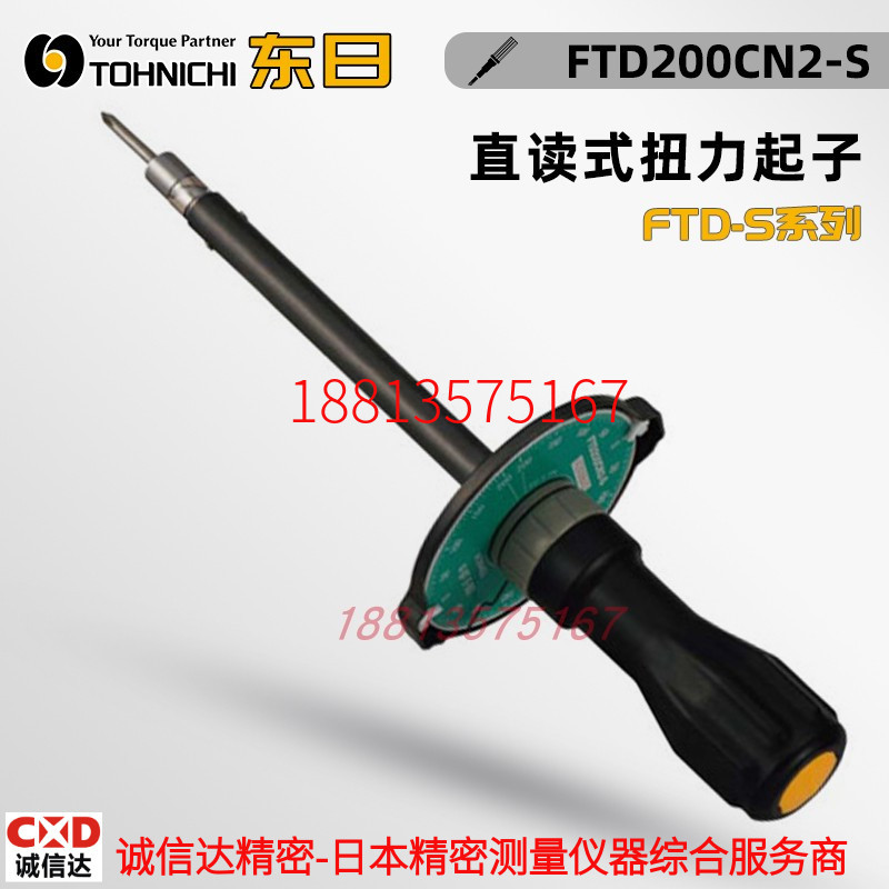 日本TOHNICHI东日原装扭力螺丝刀FTD2CN-S 5CN-S 10CN-S 20CN-S