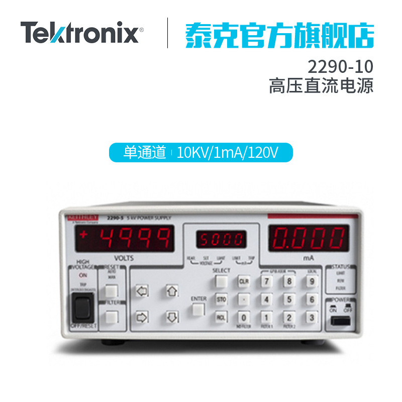 吉时利2290J-5高压直流电源2290-5 2290E-5 2290-10 达5000V电压