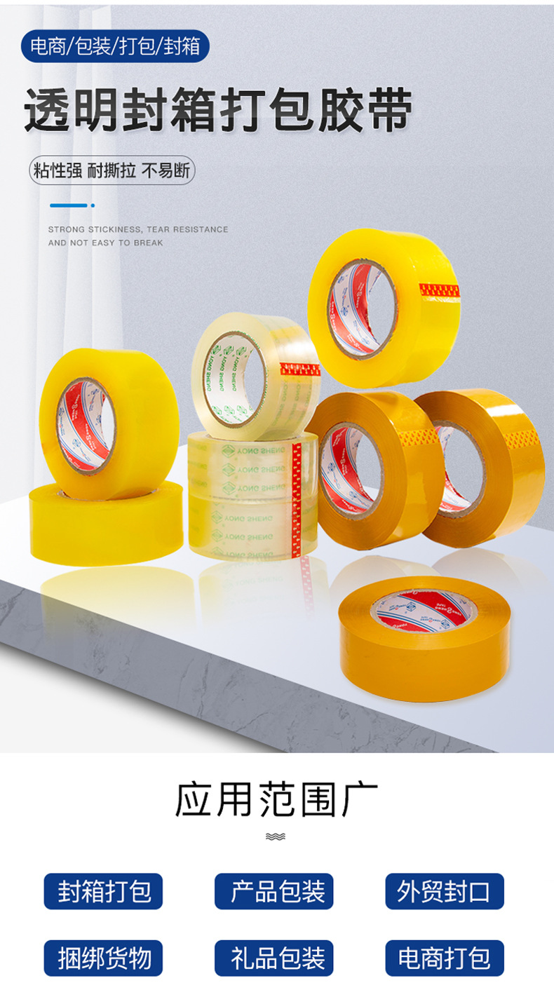 璟汇BOPP胶带_02.jpg