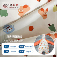 儿童无胆防绒数码印花防水羽绒服布料面料手感柔软厂家批发