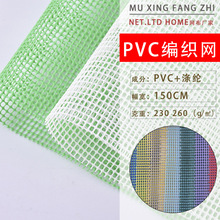 现货PVC编织网 沙滩网 特斯林网布  P302小方格网 箱包网