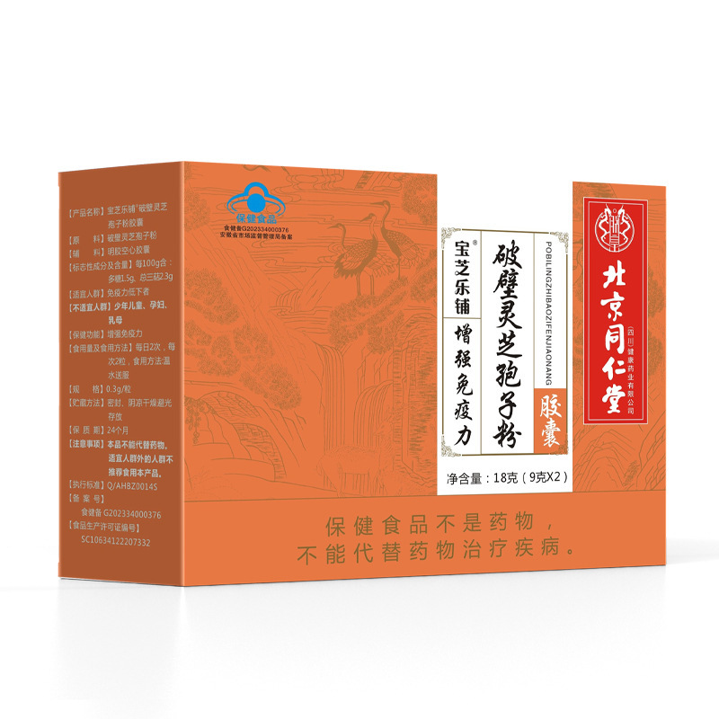 北京銅仁堂壁破壊霊芝胞子粉末カプセルダブルボトル免疫力強化健康食品|undefined