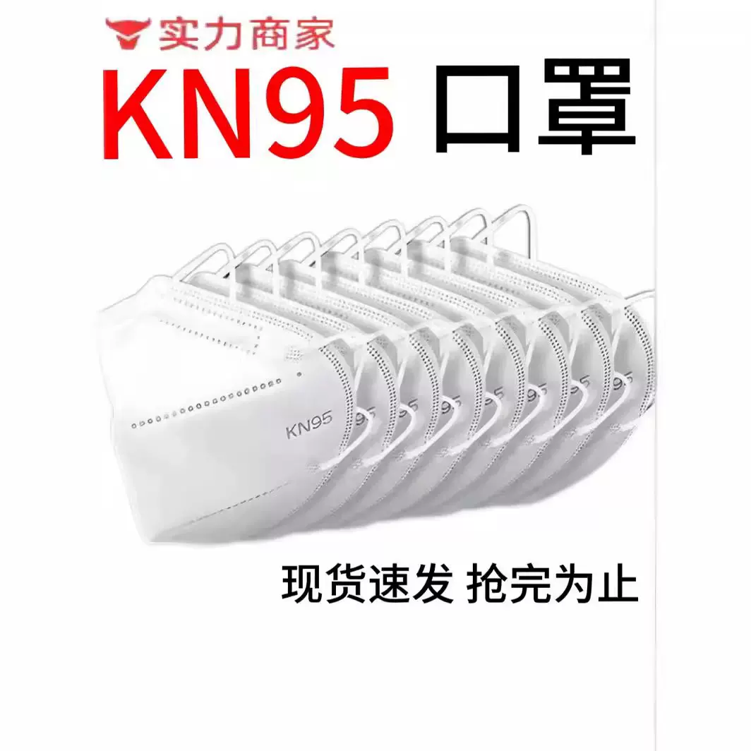 KN95口罩 一次性成人透气防尘口罩 内含熔喷布透气款透气舒适