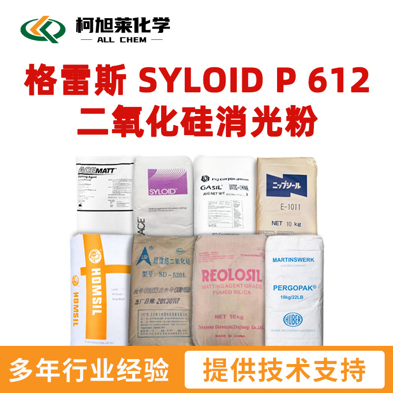 格雷斯 P612 格雷斯 SYLOID P 612 二氧化硅 消光粉