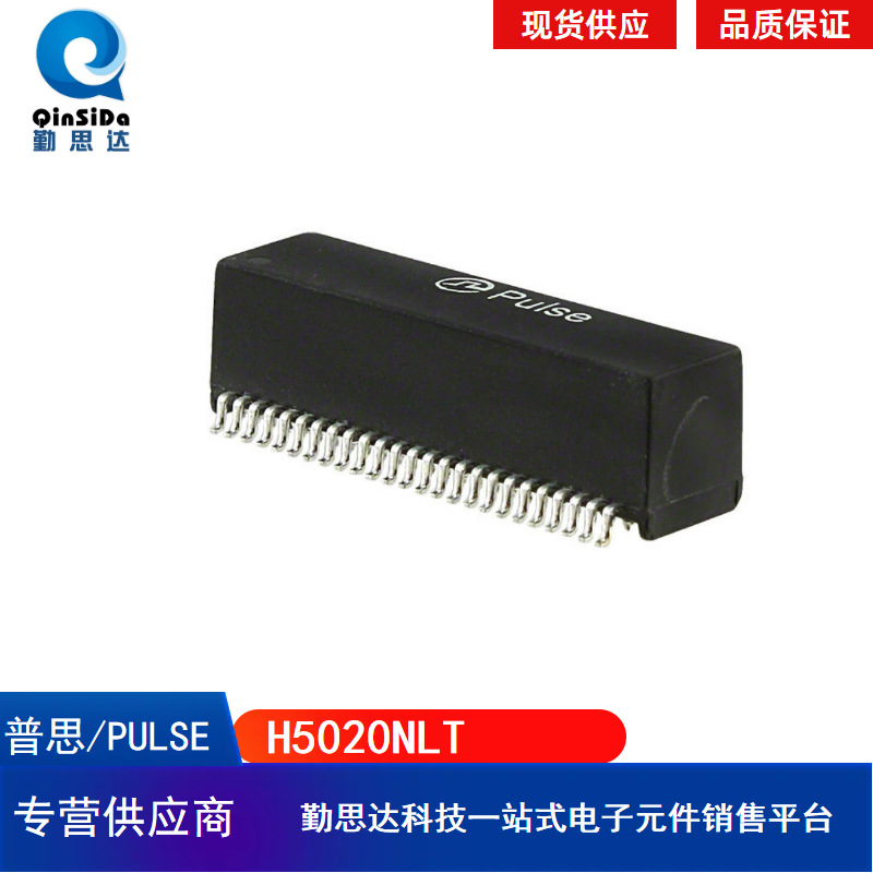 H5079NL现货库存网口普思pulse变压器脉冲隔离_变压器H5079NLT