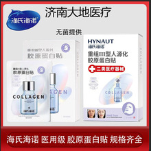 海氏海诺医用面膜重组III型人源化胶原蛋白贴术后微整形护理面膜