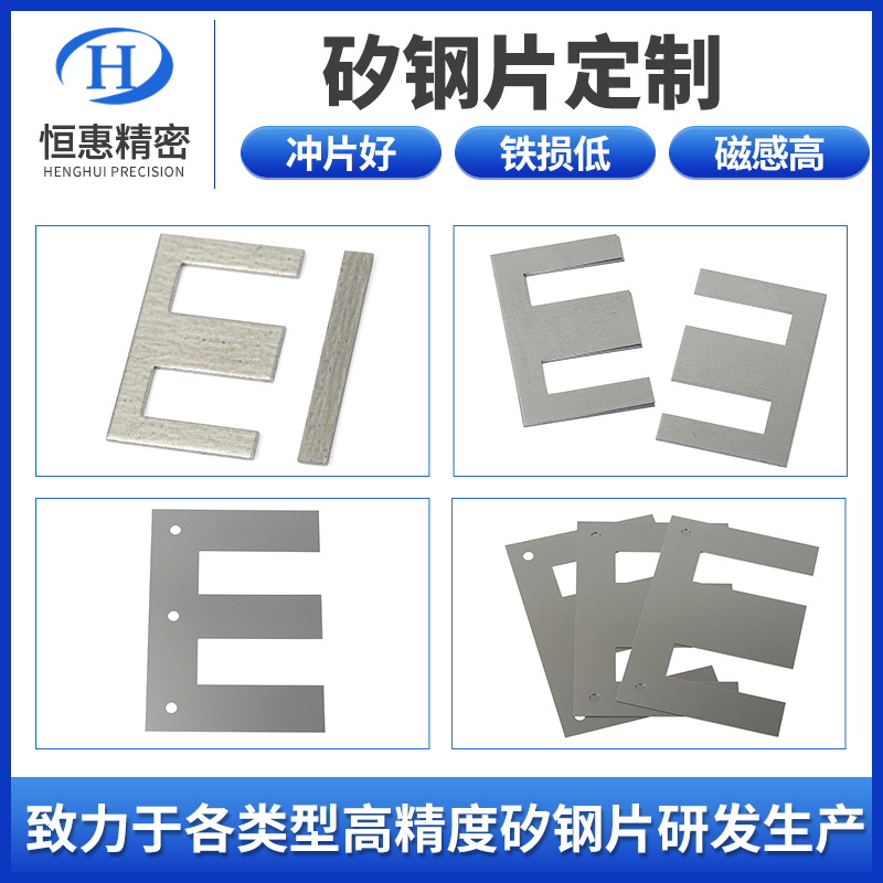 EI38.4矽钢片硅钢片变压器矽钢片电机铁芯矽钢片源头厂家支持加工