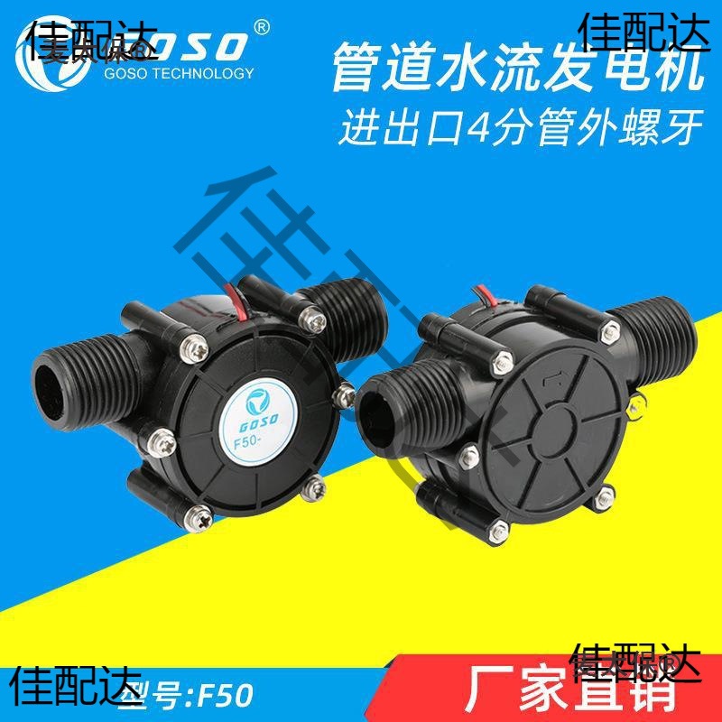 12V稳压直流 水龙头微型水力发电机大功率10W 管道水流发电麦太保