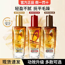 欧莱雅奇焕润发护发精油小金瓶免洗滋养卷发干枯毛躁头发润发精华