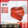 部件过流定制护板蜗壳