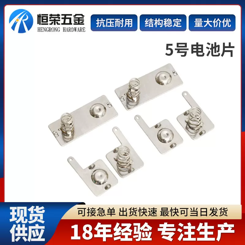 厂家直销5号电池片小风扇电池弹片电子塑胶盒正负极导电接触片