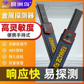 源头工厂手持安检仪小型智能考场手机检测仪高精度灵敏金属探测器
