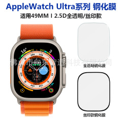 Apple Watch Ultra2強化ガラスフィルム、Apple Watch Ultra保護フィルム49MMフィルムに適用